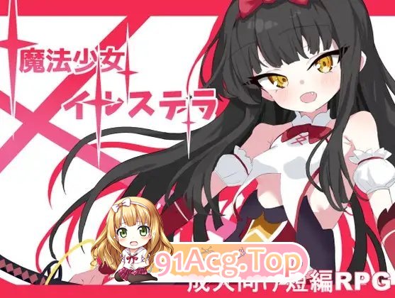 [RPG/汉化]魔法少女星穹 挂载AI汉化版+存档[新汉化][FM/1.2G/百度]-第4张-游戏-次元小屋-ACG交流分享论坛