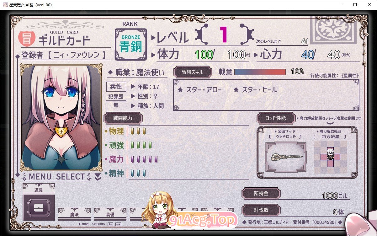 [RPG/汉化]星天魔女 挂载AI汉化版+存档[新汉化][FM/2.9G/百度]-第4张-游戏-次元小屋-ACG交流分享论坛