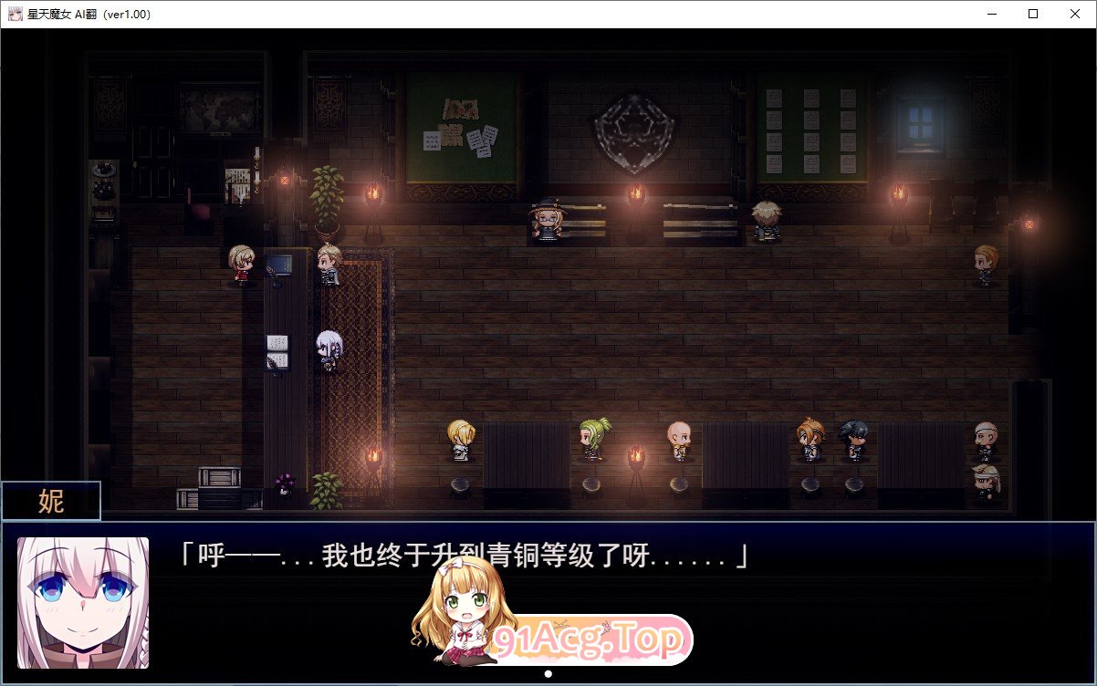 [RPG/汉化]星天魔女 挂载AI汉化版+存档[新汉化][FM/2.9G/百度]-第2张-游戏-次元小屋-ACG交流分享论坛