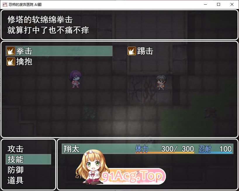 [RPG/汉化]恐怖的废弃医院 爆乳丰满幽灵护士的无止境榨精 挂载AI汉化版+存档[新汉化/战斗H][FM/1.3G/百度]-第3张-游戏-次元小屋-ACG交流分享论坛