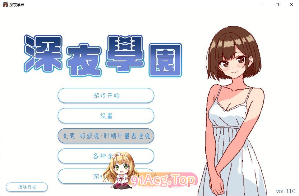 [像素SLG/中文]深夜学园 官方中文版[新作][FM/520M/百度]-第1张-游戏-次元小屋-ACG交流分享论坛