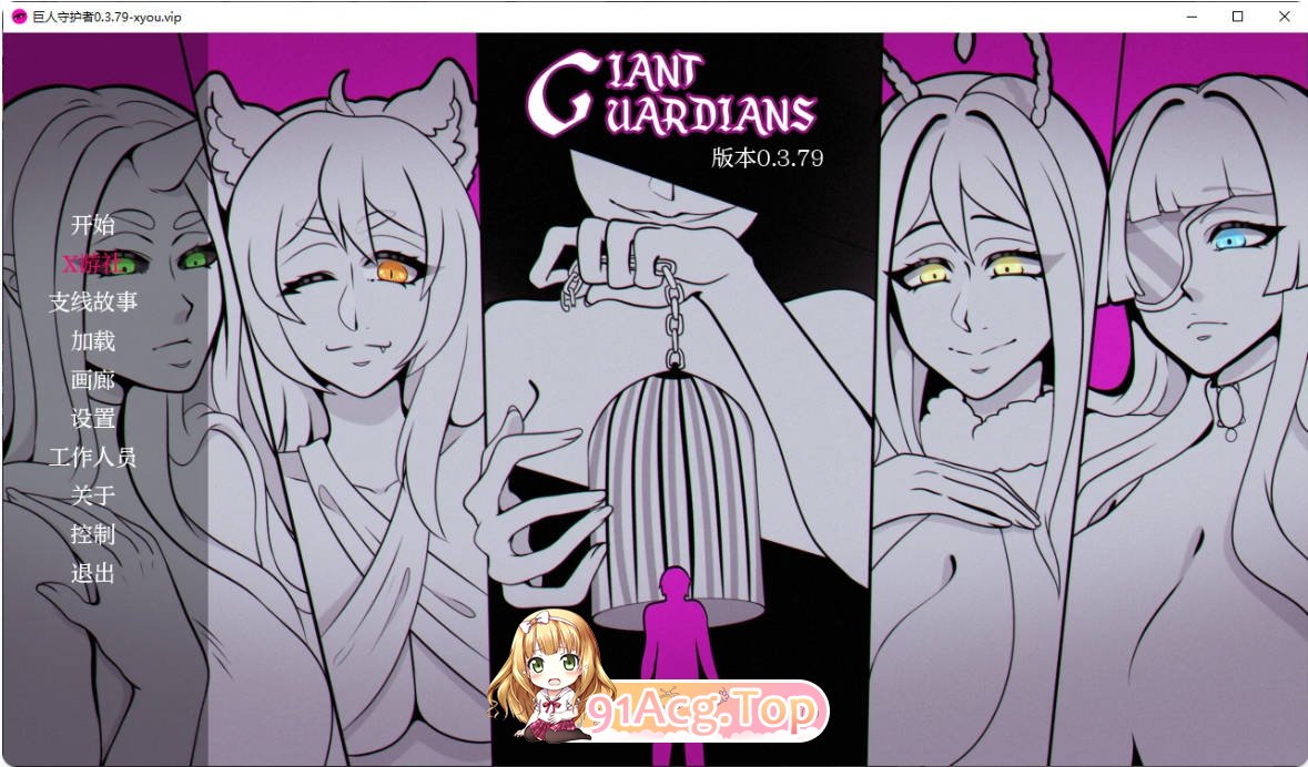 [日系SLG/汉化/更新]巨人守护者 Giant Guardians 0.3.79 AI汉化版 PC+安卓 [4G]-第1张-游戏-风花雪月-ACG交流分享论坛