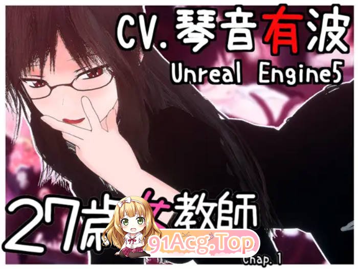 [3D/官中] 27岁女教师的日常一幕 第一章 27歳女教師 日常の一コマ チャプター1 [900M]-第1张-游戏-次元小屋-ACG交流分享论坛