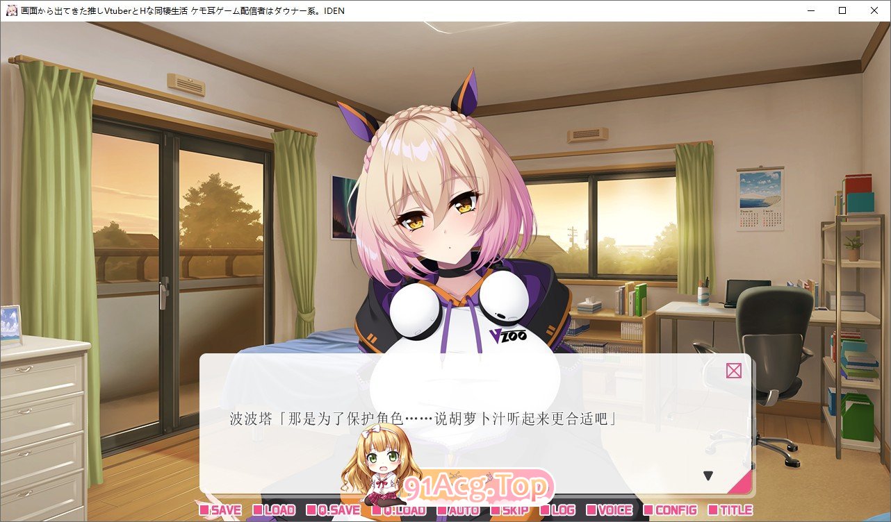 [拔作ADV/汉化]画面から出てきた推しVtuberとHな同棲生活1 ～ケモ耳ゲーム配信者はダウナー系  AI汉化版+全CG存档[900M]-第8张-游戏-次元小屋-ACG交流分享论坛
