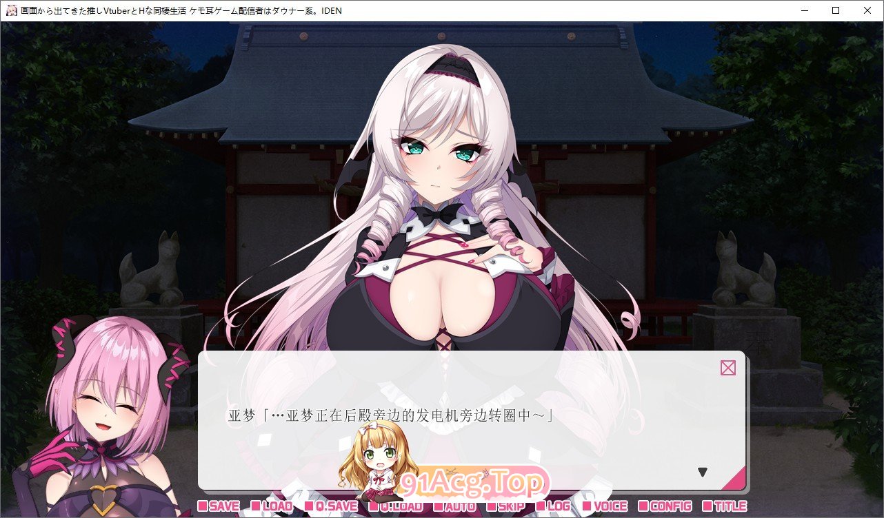 [拔作ADV/汉化]画面から出てきた推しVtuberとHな同棲生活1 ～ケモ耳ゲーム配信者はダウナー系  AI汉化版+全CG存档[900M]-第2张-游戏-次元小屋-ACG交流分享论坛