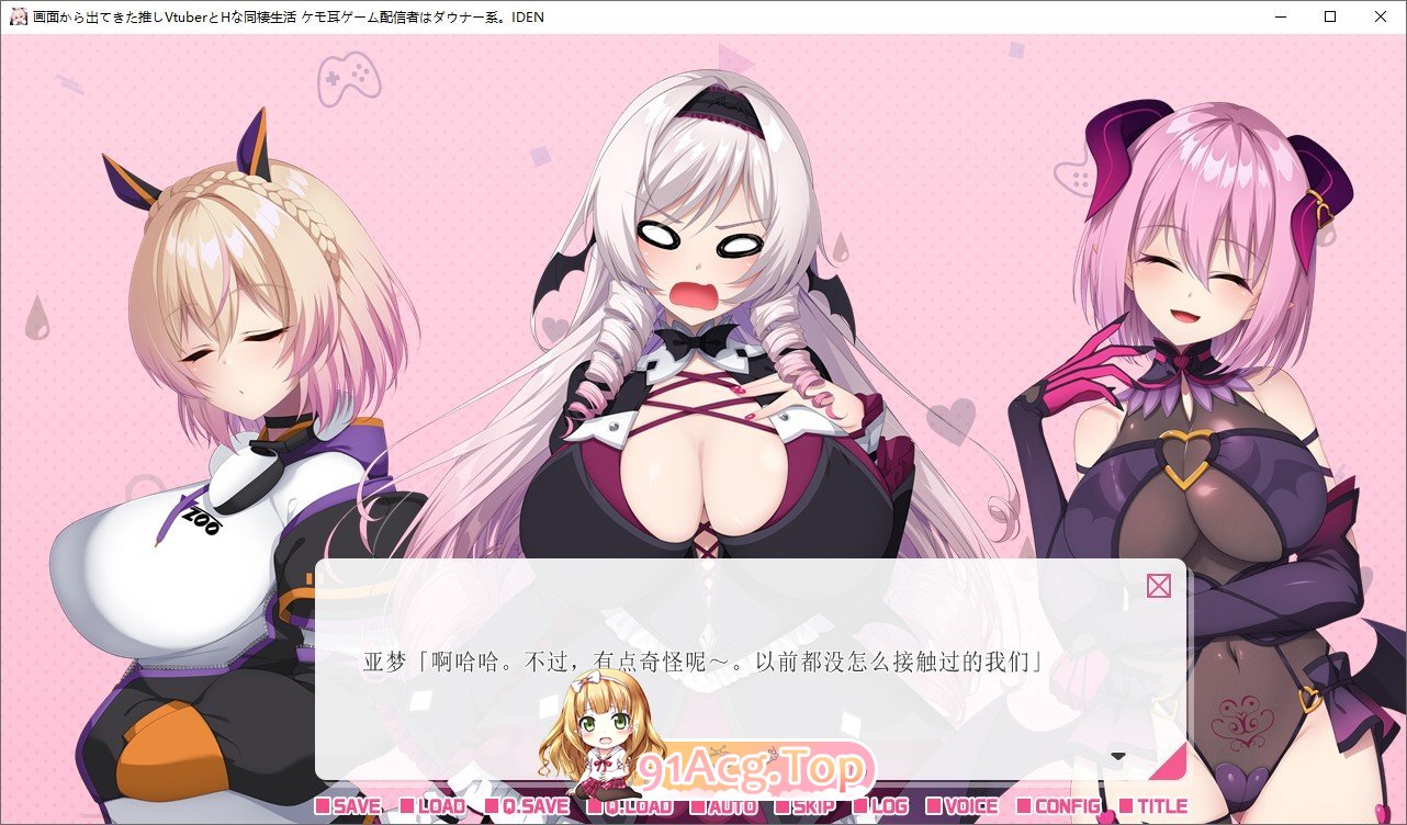 [拔作ADV/汉化]画面から出てきた推しVtuberとHな同棲生活1 ～ケモ耳ゲーム配信者はダウナー系  AI汉化版+全CG存档[900M]-第3张-游戏-次元小屋-ACG交流分享论坛