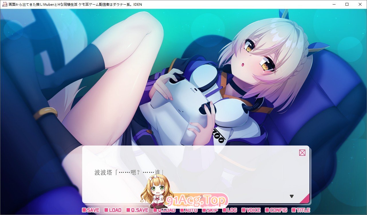 [拔作ADV/汉化]画面から出てきた推しVtuberとHな同棲生活1 ～ケモ耳ゲーム配信者はダウナー系  AI汉化版+全CG存档[900M]-第7张-游戏-次元小屋-ACG交流分享论坛