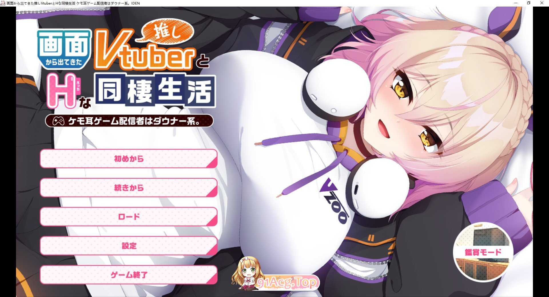 [拔作ADV/汉化]画面から出てきた推しVtuberとHな同棲生活1 ～ケモ耳ゲーム配信者はダウナー系  AI汉化版+全CG存档[900M]-第1张-游戏-次元小屋-ACG交流分享论坛