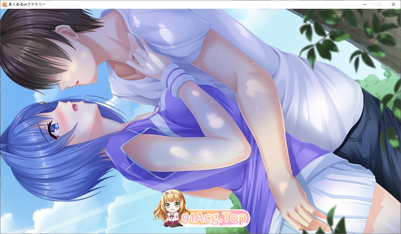 [拔作ADV/汉化]あくめる∞ファミリー Hな家族のアクメループロワイヤル AI汉化版+全CG存档[3G]-第7张-游戏-次元小屋-ACG交流分享论坛
