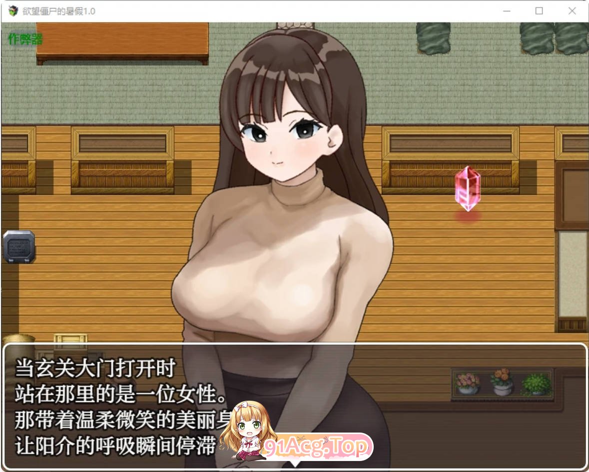 [日系RPG/汉化/丧尸]欲望僵尸的暑假1.0 AI汉化版 PC+安卓 [600M]-第2张-游戏-次元小屋-ACG交流分享论坛