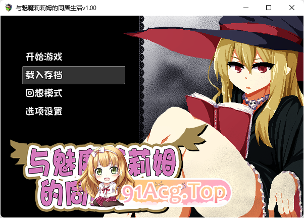 [像素互动SLG/中文/动态]与魅魔莉莉姆的同居生活 官方中文步兵版+存档[FM/1G/百度]-第1张-游戏-风花雪月-ACG交流分享论坛