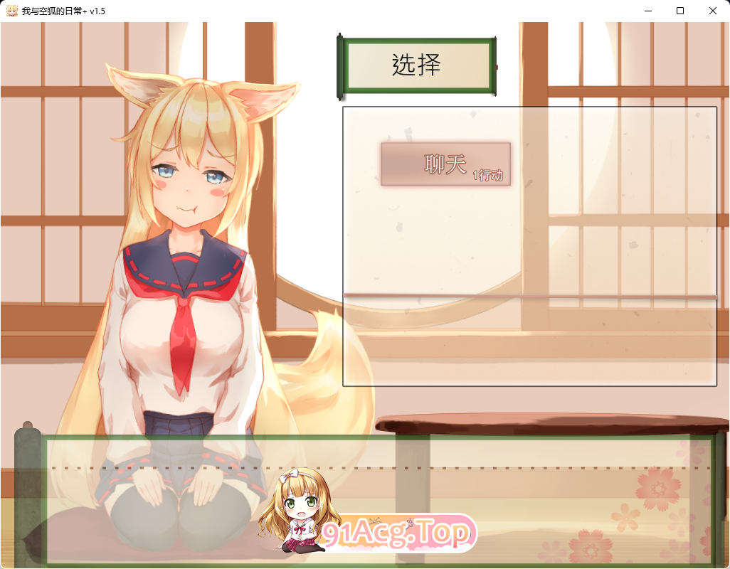 [互动/养成SLG/中文/动态]我与空狐的日常+～完美官方中文版[FM/3.7G/百度]-第2张-游戏-次元小屋-ACG交流分享论坛