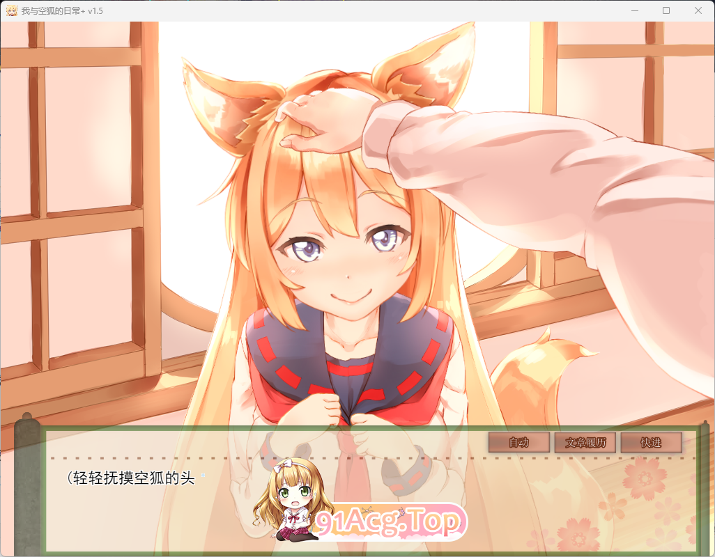 [互动/养成SLG/中文/动态]我与空狐的日常+～完美官方中文版[FM/3.7G/百度]-第3张-游戏-次元小屋-ACG交流分享论坛