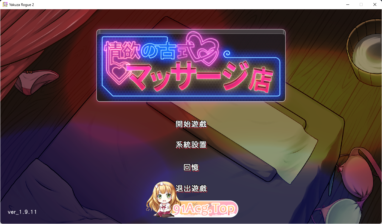 [精品SLG/汉化/中文/NTL]极道无赖:横滨按摩店篇 STEAM官方中文版 [PC+安卓] [FM/2.2G/百度]-第1张-游戏-风花雪月-ACG交流分享论坛