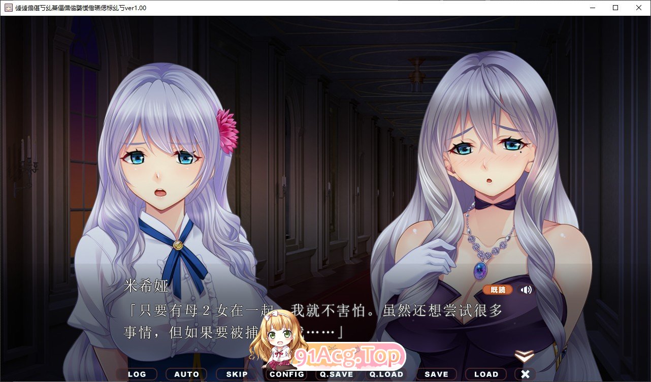 [拔作ADV/汉化]母女情～落魄贵族的母女 AI汉化版+全CG存档[新汉化][FM/3G/百度]-第3张-游戏-次元小屋-ACG交流分享论坛