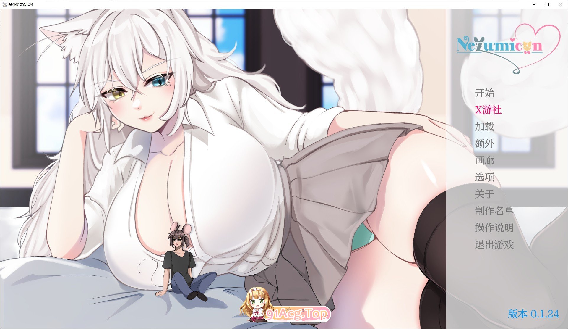 [日系SLG/汉化]NezumiconV0.1.24 AI汉化版[PC+安卓][FM/2.8G/百度]-第1张-游戏-次元小屋-ACG交流分享论坛