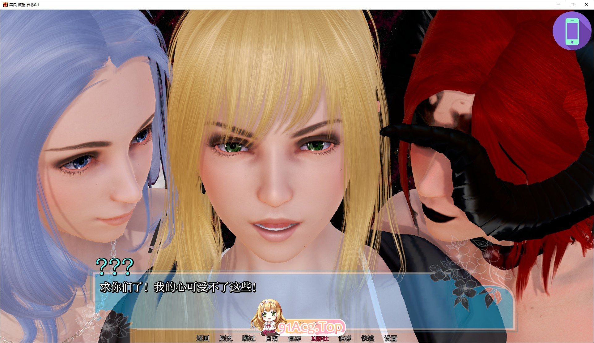 [亚洲风LSG/汉化/动态]善良 欲望 邪恶V0.1 AI汉化版[PC+安卓][FM/1G/百度]-第4张-游戏-风花雪月-ACG交流分享论坛