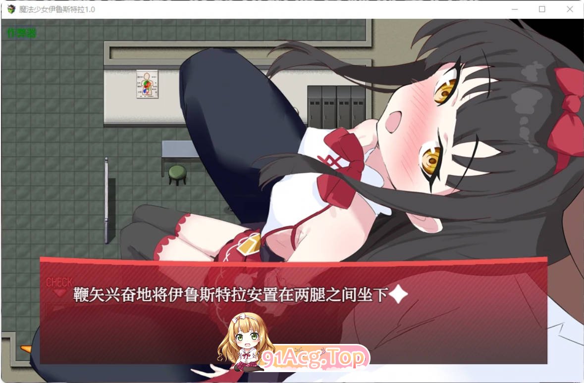 [日系RPG/汉化/萝莉]魔法少女伊鲁斯特拉1.0 AI汉化版 PC+安卓 [FM/百度/微云][600M]-第4张-游戏-次元小屋-ACG交流分享论坛