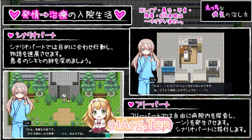 [日式RPG/汉化/新作]治疗色色病的方法 Ver1.0 久っちな 病気の治し方 AI汉化版 PC+安卓 [FM/百度/微云][1G]-第3张-游戏-风花雪月-ACG交流分享论坛
