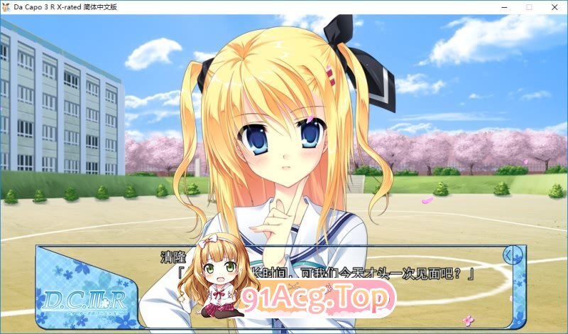 [大型ADV/中文]Da Capo 3 R X-Rated 官方中文步兵版+全CG存档[FM/百度/微云][4.5G]-第5张-游戏-风花雪月-ACG交流分享论坛