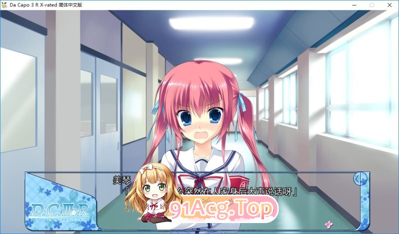 [大型ADV/中文]Da Capo 3 R X-Rated 官方中文步兵版+全CG存档[FM/百度/微云][4.5G]-第3张-游戏-风花雪月-ACG交流分享论坛