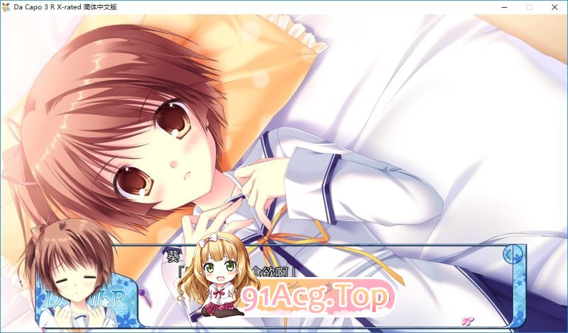 [大型ADV/中文]Da Capo 3 R X-Rated 官方中文步兵版+全CG存档[FM/百度/微云][4.5G]-第12张-游戏-风花雪月-ACG交流分享论坛