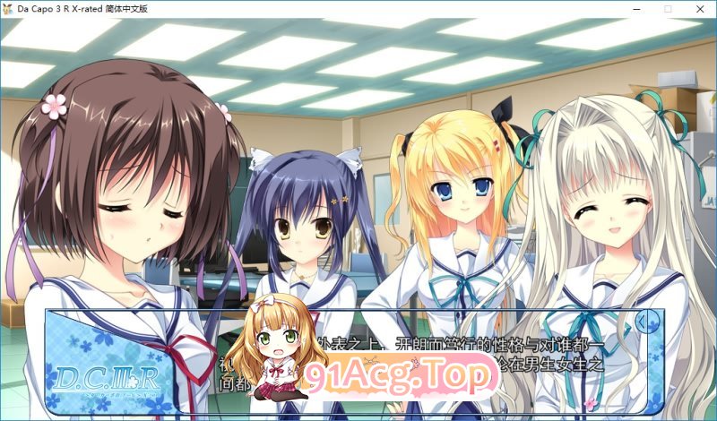 [大型ADV/中文]Da Capo 3 R X-Rated 官方中文步兵版+全CG存档[FM/百度/微云][4.5G]-第2张-游戏-风花雪月-ACG交流分享论坛