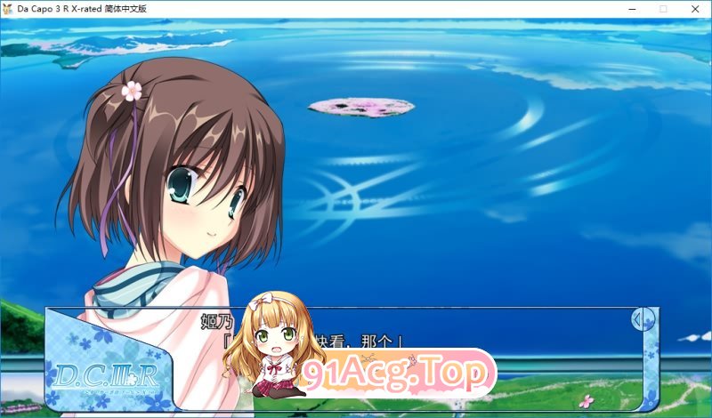 [大型ADV/中文]Da Capo 3 R X-Rated 官方中文步兵版+全CG存档[FM/百度/微云][4.5G]-第7张-游戏-风花雪月-ACG交流分享论坛