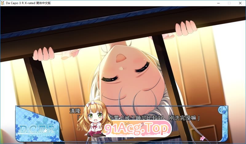 [大型ADV/中文]Da Capo 3 R X-Rated 官方中文步兵版+全CG存档[FM/百度/微云][4.5G]-第6张-游戏-风花雪月-ACG交流分享论坛