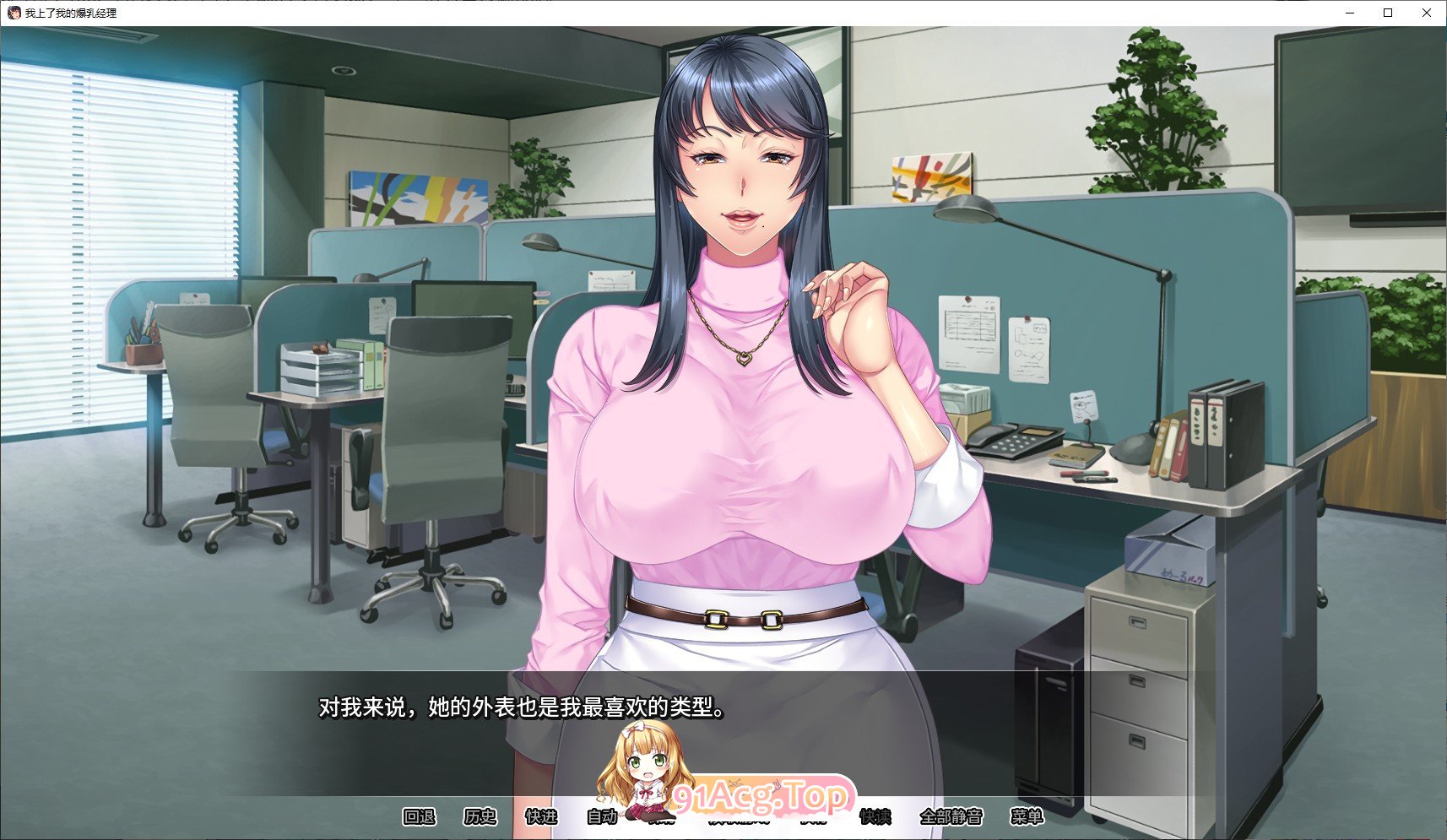 [拔作ADV/动态/中文]我上了我的爆乳经理 官方中文步兵版[FM/百度/微云][100M]-第3张-游戏-风花雪月-ACG交流分享论坛