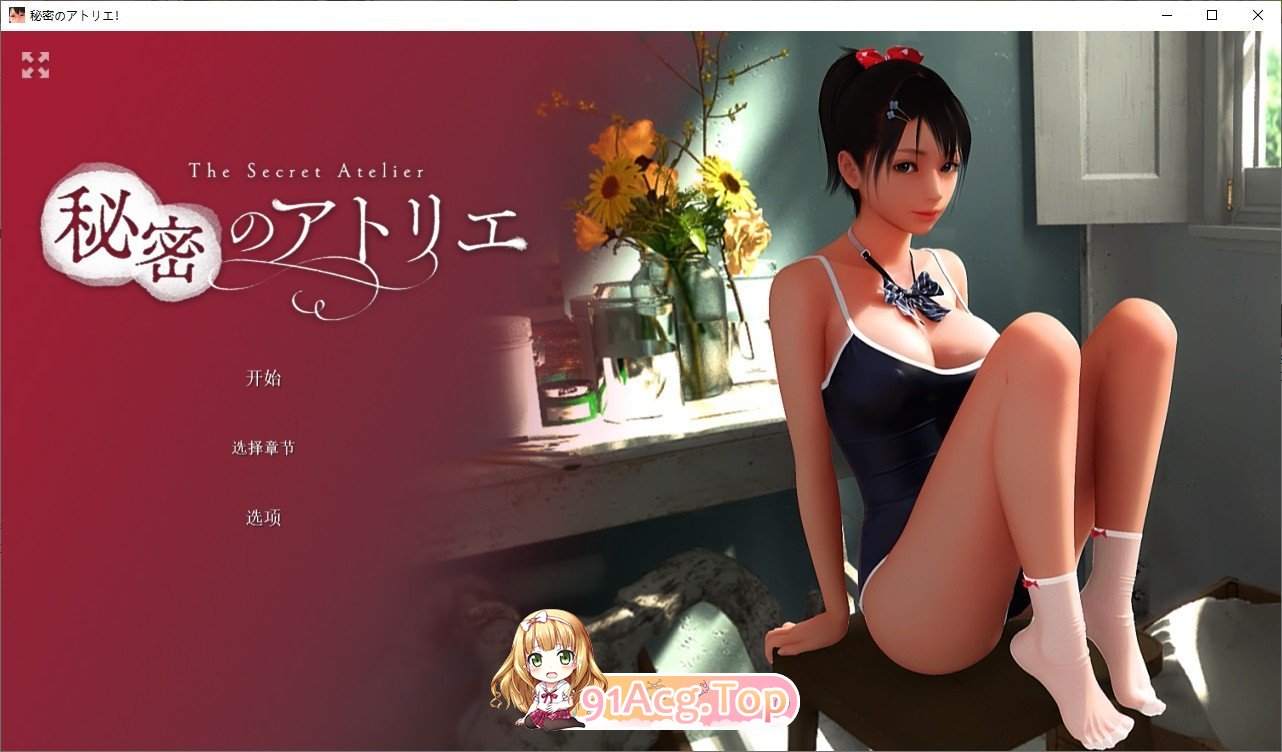 [3D/中文/全动态]秘密的工作室! V20250503官方中文步兵版[更新/超社保/CV][FM/6.7G/百度]-第1张-游戏-次元小屋-ACG交流分享论坛