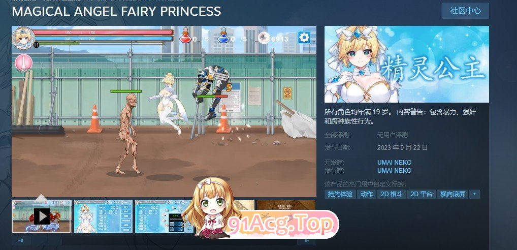 [精品ACT/中文/全动态]魔法天使：精灵公主V001 官方中文正式步兵版+存档[更新正式版/CV][FM/1.1G/百度]-第2张-游戏-次元小屋-ACG交流分享论坛