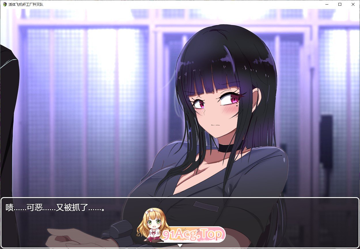 [RPG/官中]活体飞机杯工厂歼灭队/生オナホ工場殲滅隊 STEAM官方中文版[Ver1.0][FM/百度/微云][1G]-第2张-游戏-风花雪月-ACG交流分享论坛