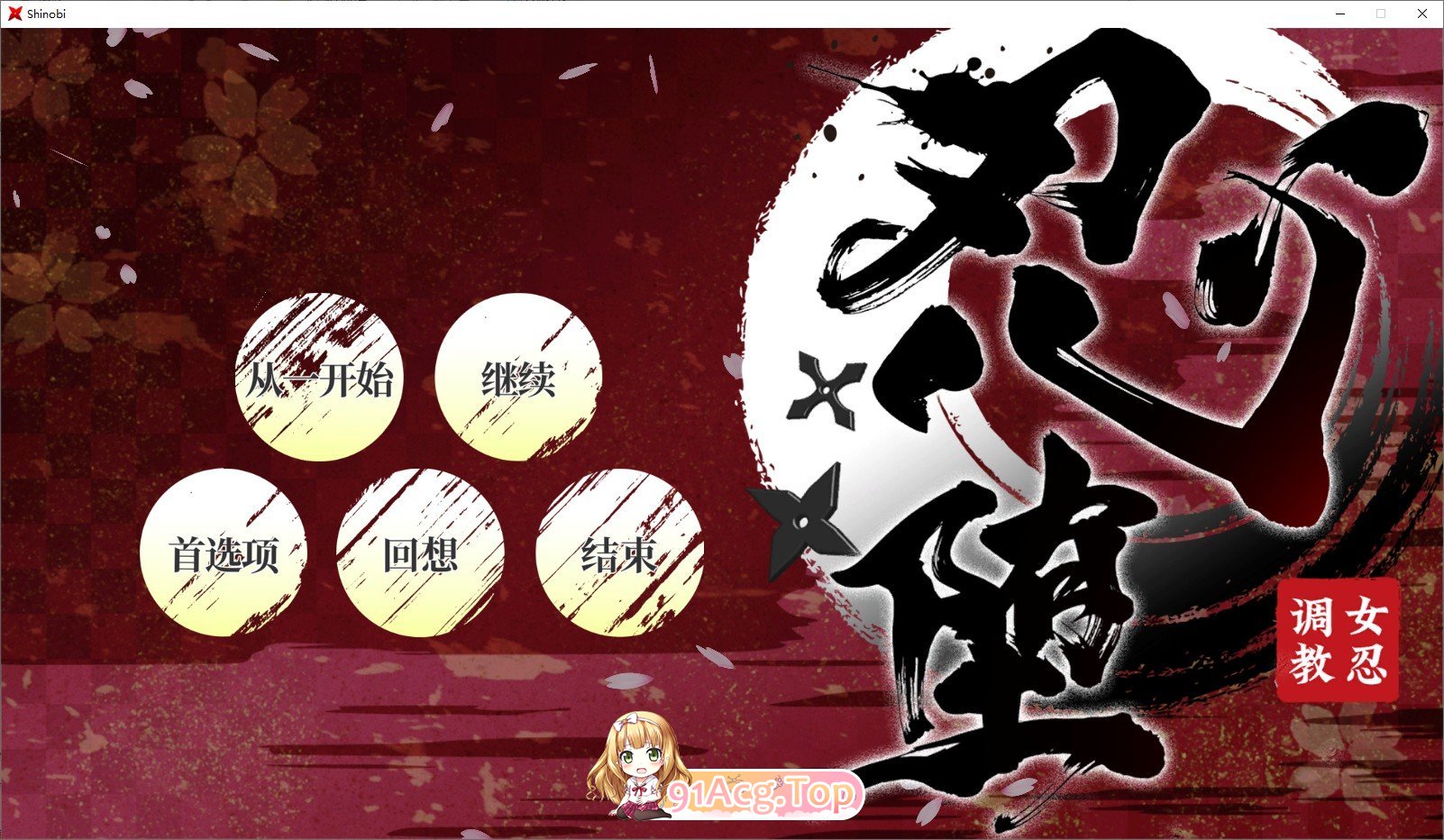 [SLG/爆款/极品全动态]女忍者堕落：忍堕とし正式完全版[FM/百度/微云][全CV/1G]-第1张-游戏-风花雪月-ACG交流分享论坛