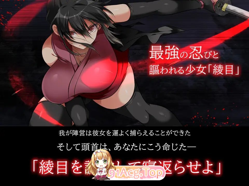 [SLG/爆款/极品全动态]女忍者堕落：忍堕とし正式完全版[FM/百度/微云][全CV/1G]-第10张-游戏-风花雪月-ACG交流分享论坛