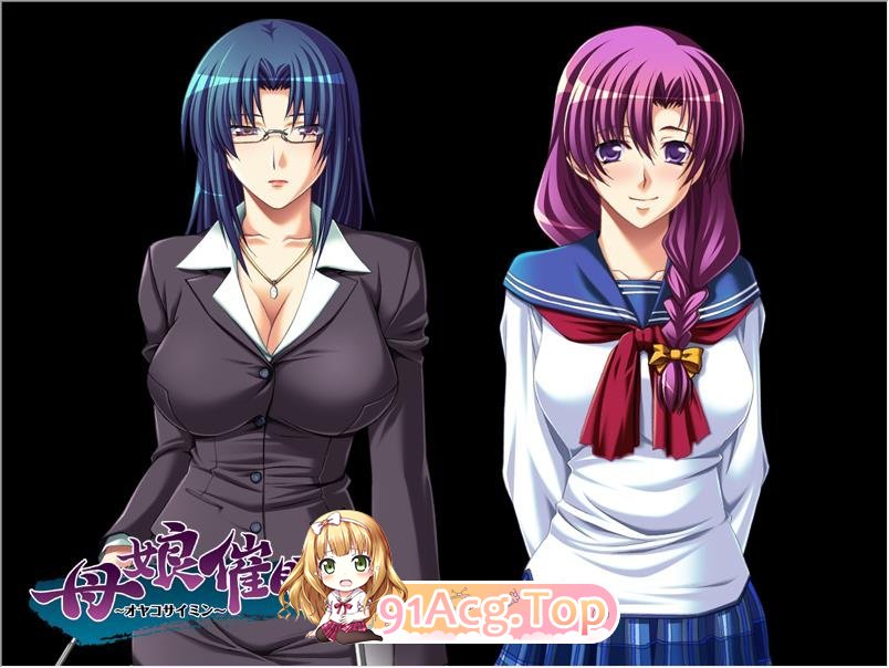 [大后宫拔作/汉化/母女盖饭] 母娘催眠~云汉化版+全CG包+全回想存档 [FM/百度/微云][3G]-第8张-游戏-次元小屋-ACG交流分享论坛
