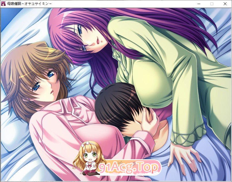 [大后宫拔作/汉化/母女盖饭] 母娘催眠~云汉化版+全CG包+全回想存档 [FM/百度/微云][3G]-第19张-游戏-次元小屋-ACG交流分享论坛
