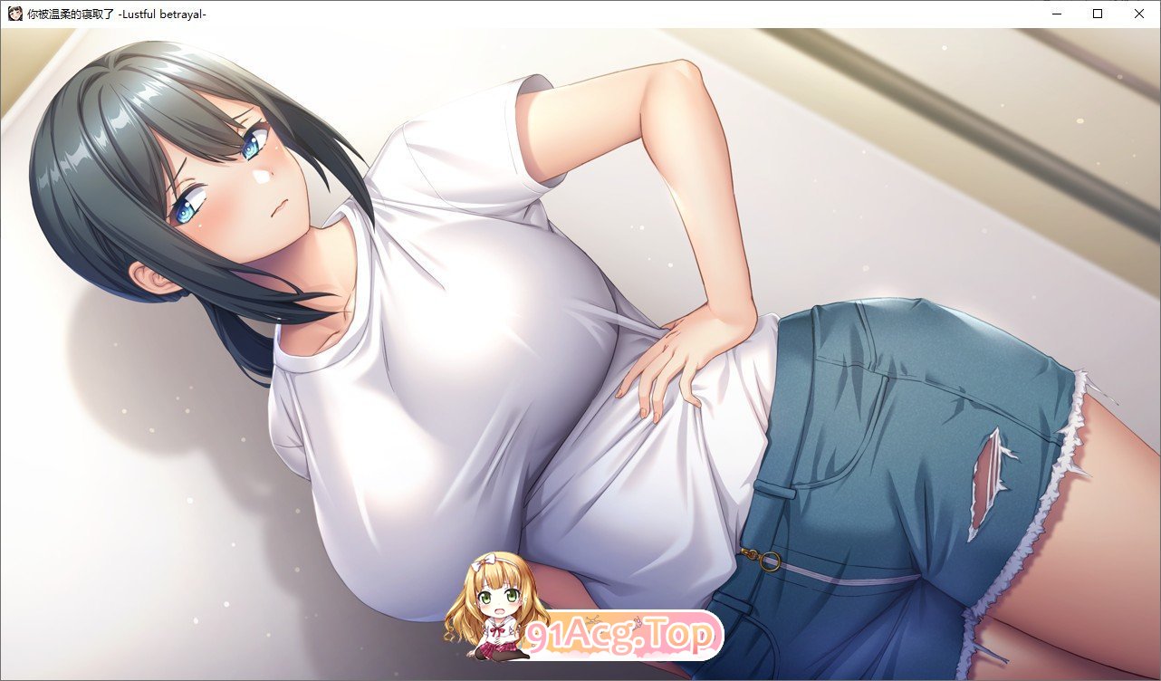[拔作ADV/汉化/NTR]你被温柔的寝取了 ~ 背德的欢愉～ AI汉化版+特典+存档 [新汉化] [FM/1.5G/百度]-第3张-游戏-风花雪月-ACG交流分享论坛