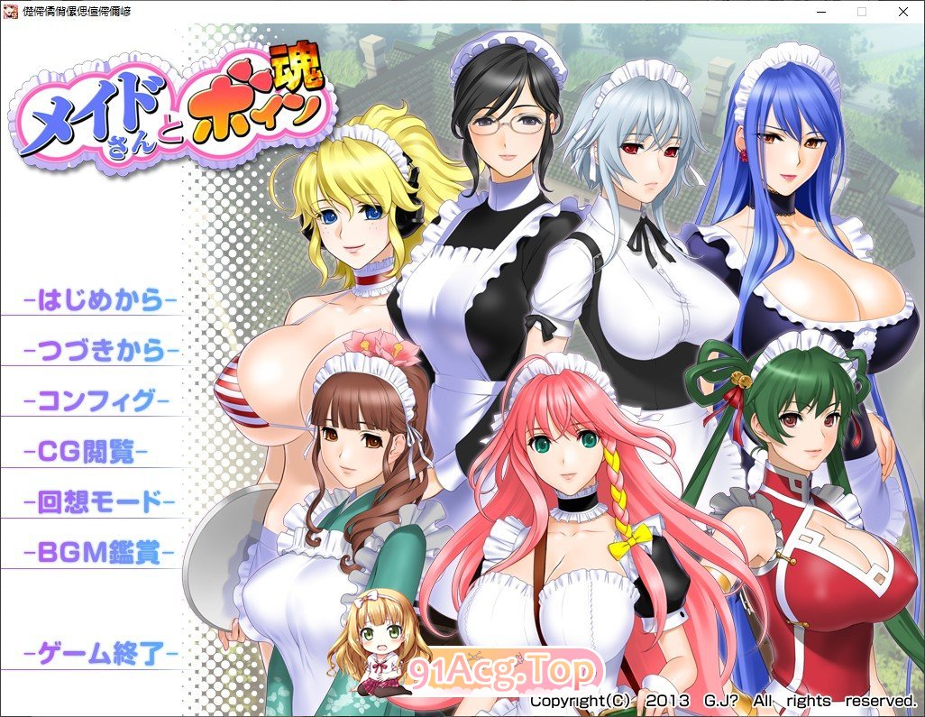 [拔作ADV/汉化] 女仆小姐姐们和巨汝之魂 AI汉化版 [FM/百度/微云] [2G]-第1张-游戏-风花雪月-ACG交流分享论坛