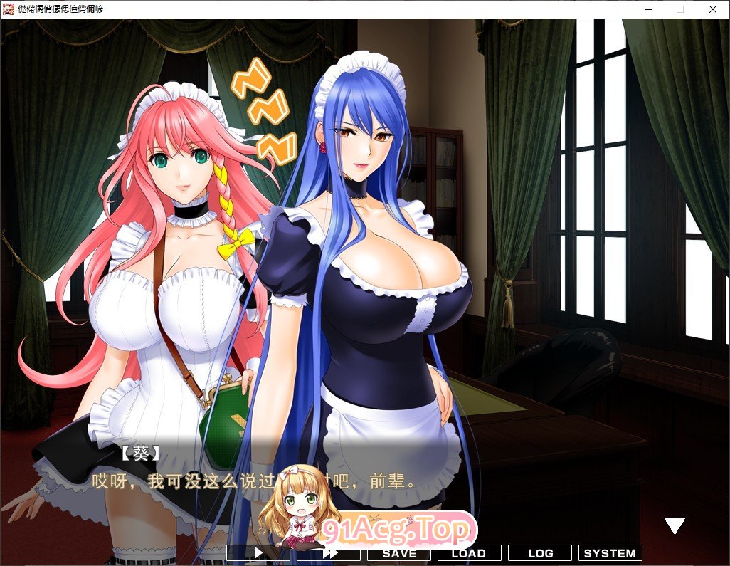 [拔作ADV/汉化] 女仆小姐姐们和巨汝之魂 AI汉化版 [FM/百度/微云] [2G]-第9张-游戏-风花雪月-ACG交流分享论坛