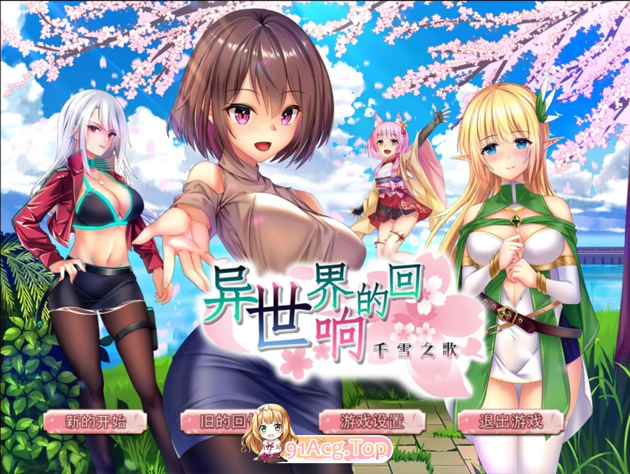 [RPG]异世界的回响千雪之歌 官方中文版[夸克/OD][1.4GB]-第3张-游戏-次元小屋-ACG交流分享论坛
