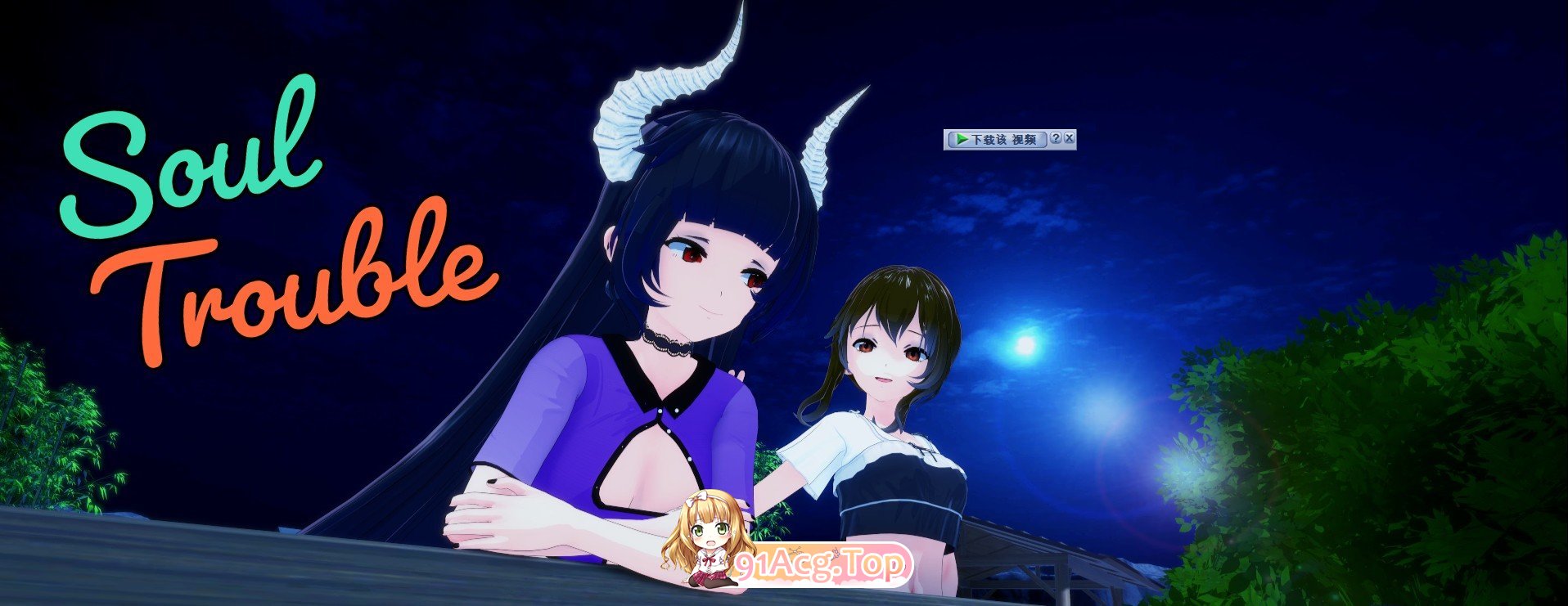 [日系SLG/汉化/动态]灵魂困扰V0.2 AI汉化版[PC+安卓][FM/1G/百度]-第2张-游戏-次元小屋-ACG交流分享论坛