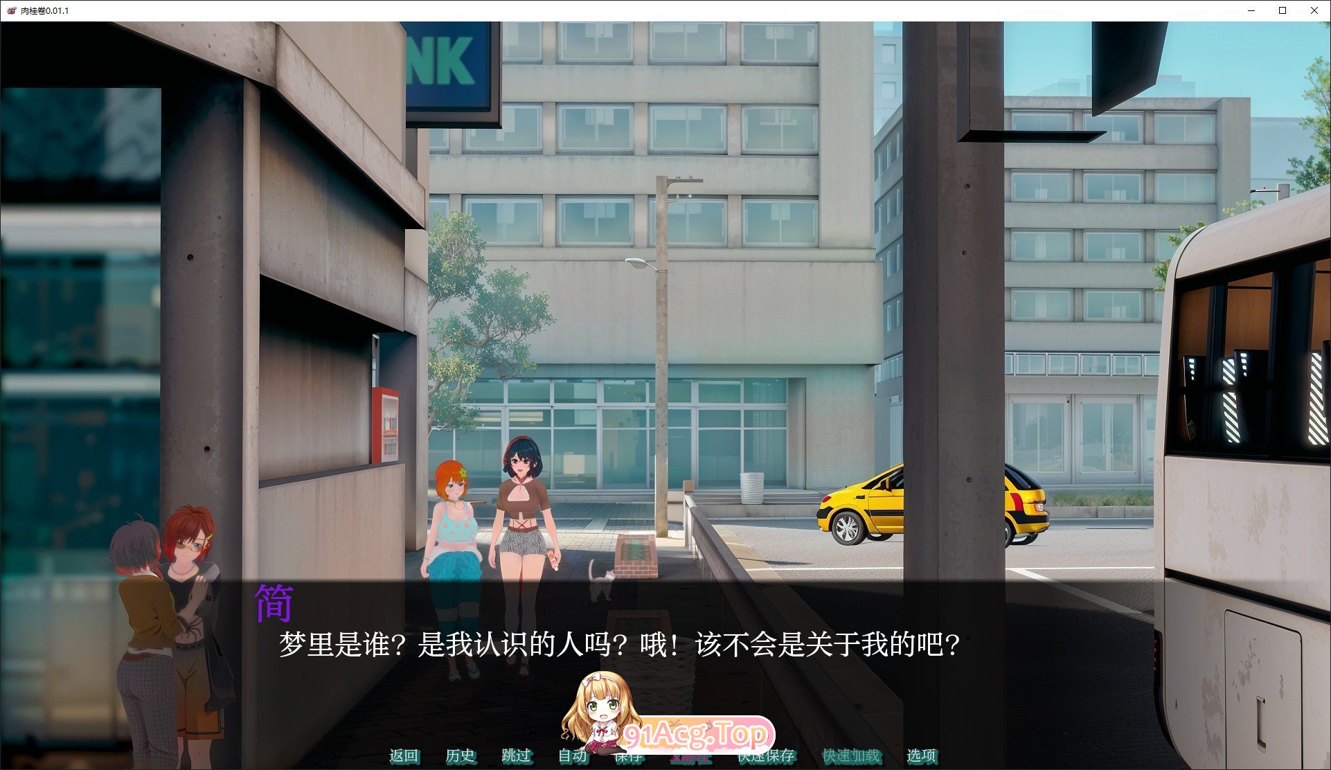 [日系SLG/汉化/动态]肉桂卷V0.01.1 AI汉化版[PC+安卓][FM/1.6G/百度]-第3张-游戏-次元小屋-ACG交流分享论坛