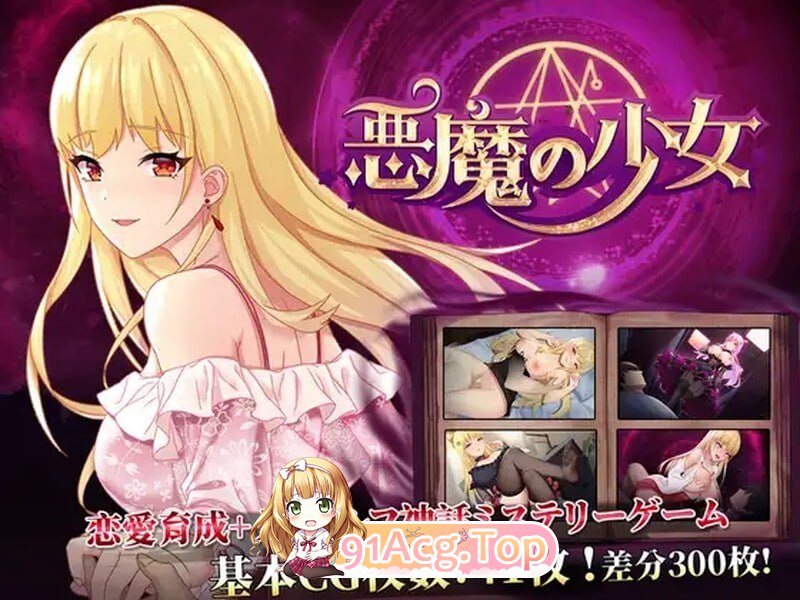 [SLG]恶魔少女 devilGirl v1.0 官方中文版[夸克/OD][1.0GB]-第1张-游戏-次元小屋-ACG交流分享论坛