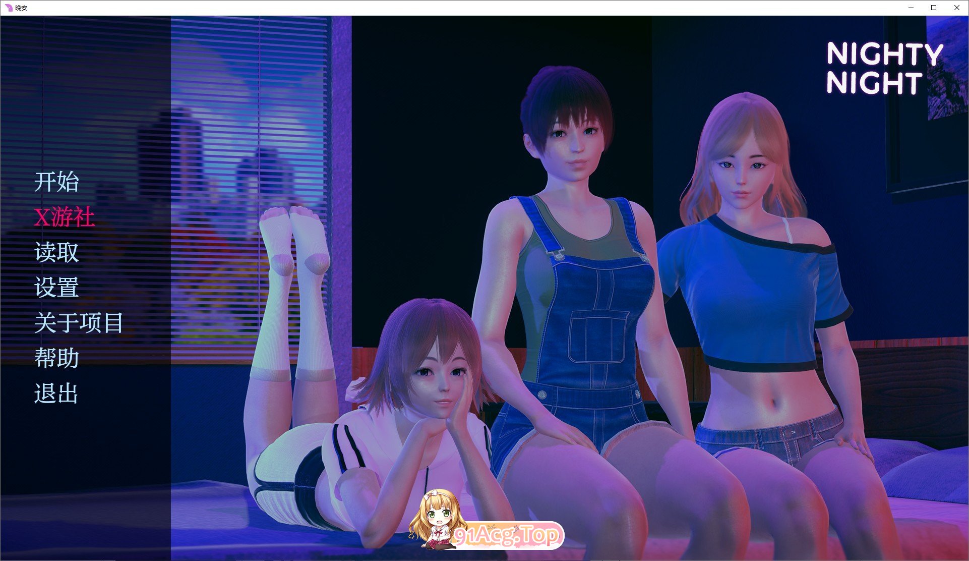 [亚洲风SLG/汉化/动态]晚安V0.4.0 AI汉化版[PC+安卓][FM/2G/百度]-第1张-游戏-风花雪月-ACG交流分享论坛