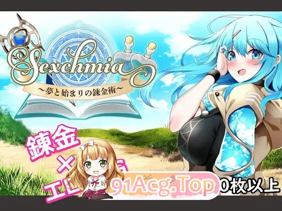 [精品RPG/汉化]色欲炼金~梦想与炼金术的开端 挂载AI汉化版+存档[新汉化][FM/2G/百度]-第4张-游戏-风花雪月-ACG交流分享论坛