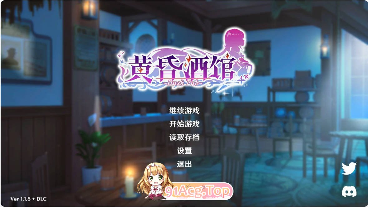 [SLG/动态/官中]黄昏酒馆V1.1.5 官方中文正式版[FM/百度/微云][2G]-第1张-游戏-风花雪月-ACG交流分享论坛
