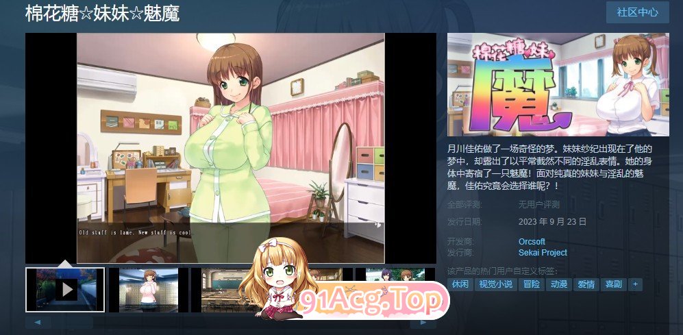 [拔作ADV/中文]棉花糖☆妹妹☆魅魔 STEAM官方中文步兵版[FM/百度/微云][2G]-第2张-游戏-风花雪月-ACG交流分享论坛