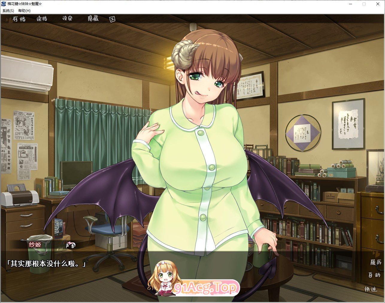 [拔作ADV/中文]棉花糖☆妹妹☆魅魔 STEAM官方中文步兵版[FM/百度/微云][2G]-第6张-游戏-风花雪月-ACG交流分享论坛