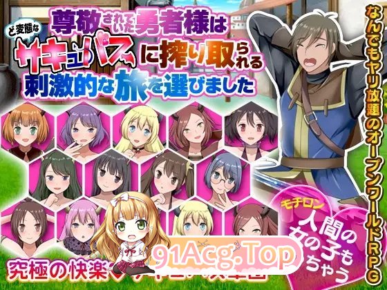 [RPG/机翻] 被尊敬的勇者选择了被变态的萨居巴斯榨取的刺激之旅 [FM/百度/微云][400M]-第4张-游戏-风花雪月-ACG交流分享论坛